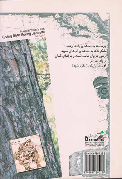 بهارزایی آهو